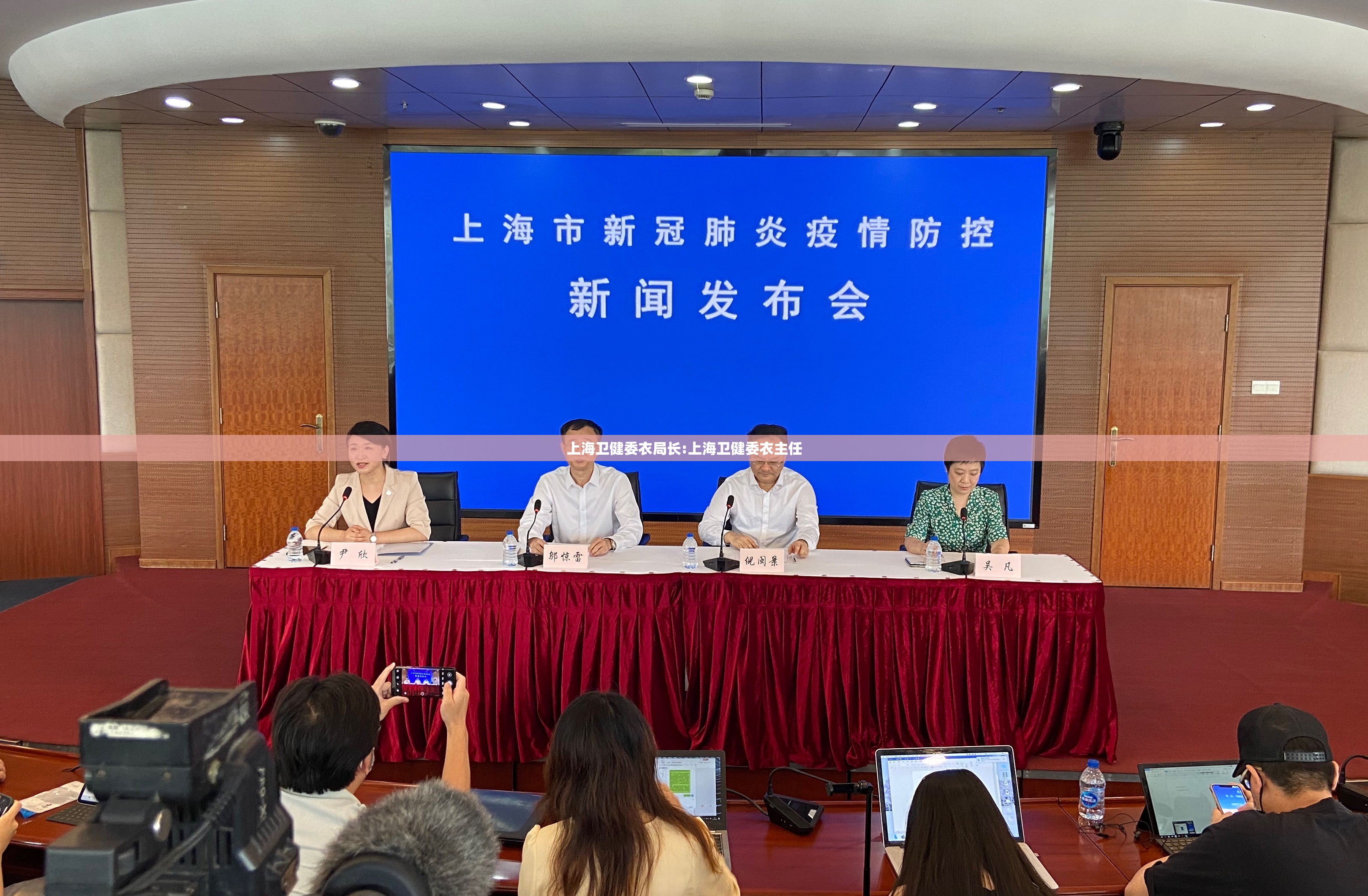 上海卫健委衣局长:上海卫健委衣主任