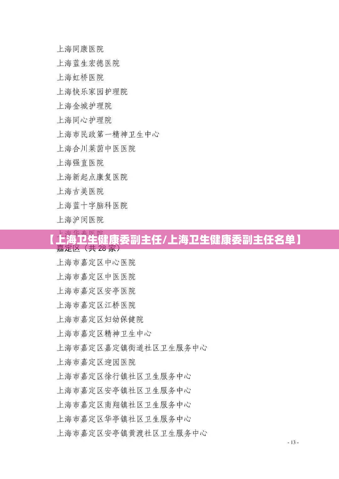 【上海卫生健康委副主任/上海卫生健康委副主任名单】