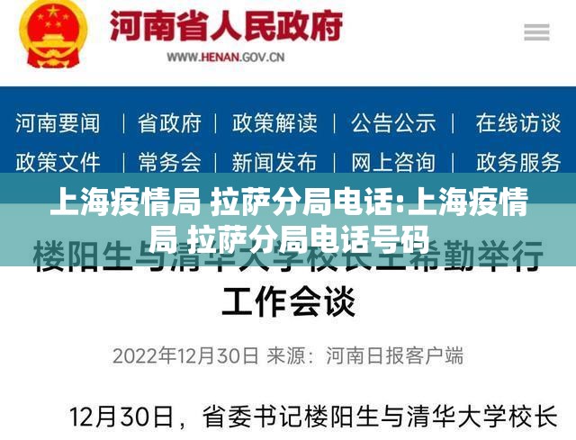 上海疫情局 拉萨分局电话:上海疫情局 拉萨分局电话号码