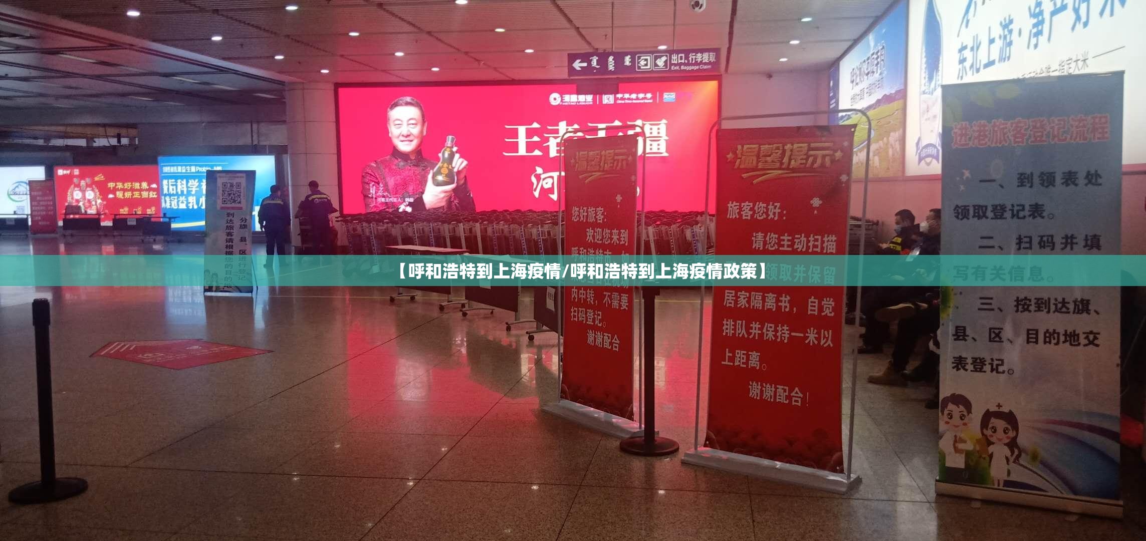【呼和浩特到上海疫情/呼和浩特到上海疫情政策】