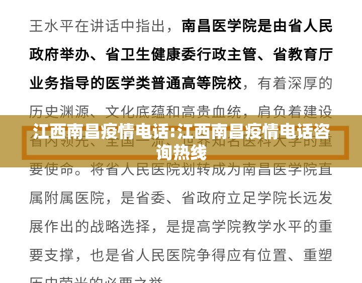 江西南昌疫情电话:江西南昌疫情电话咨询热线