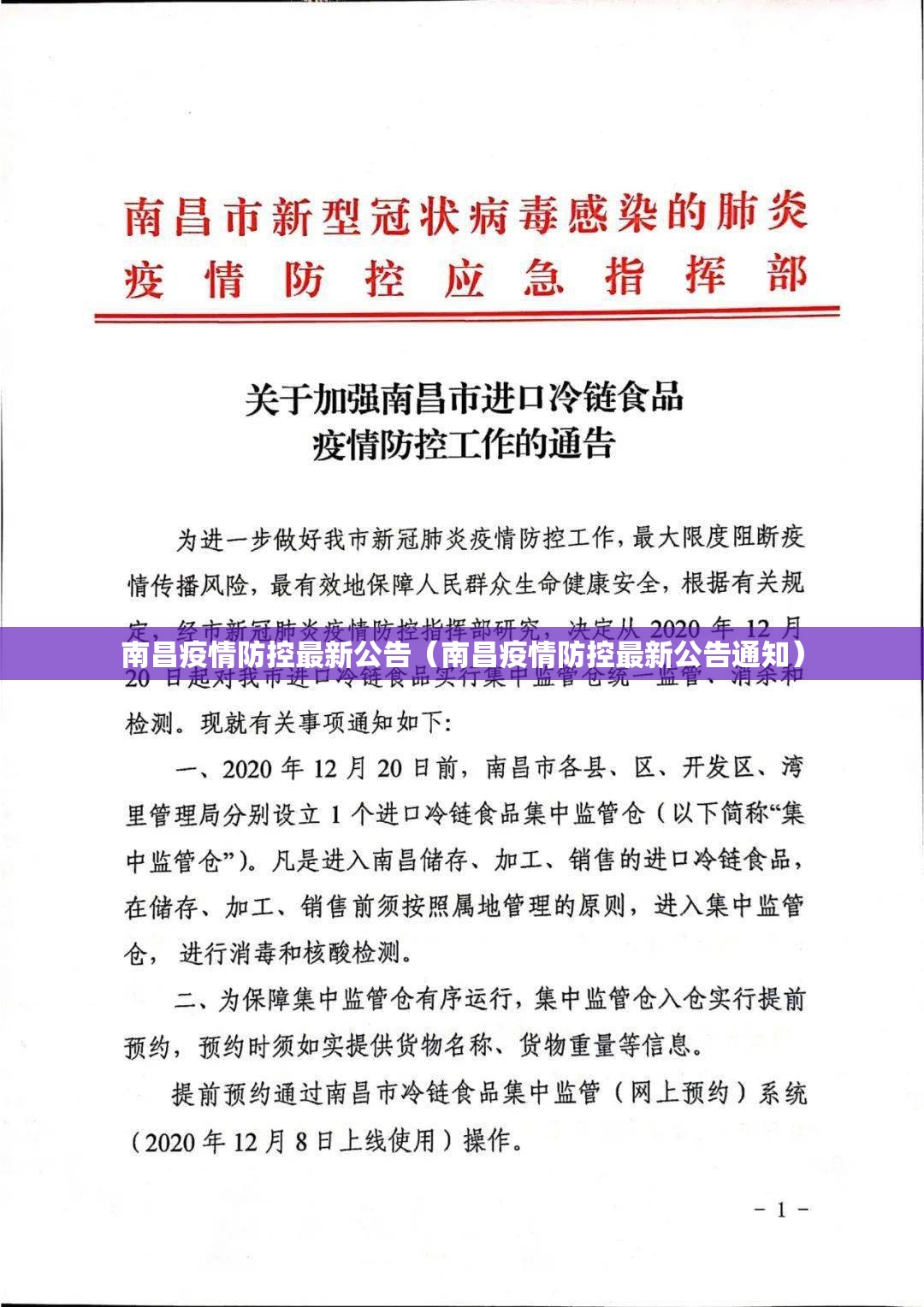 南昌疫情防控最新公告（南昌疫情防控最新公告通知）