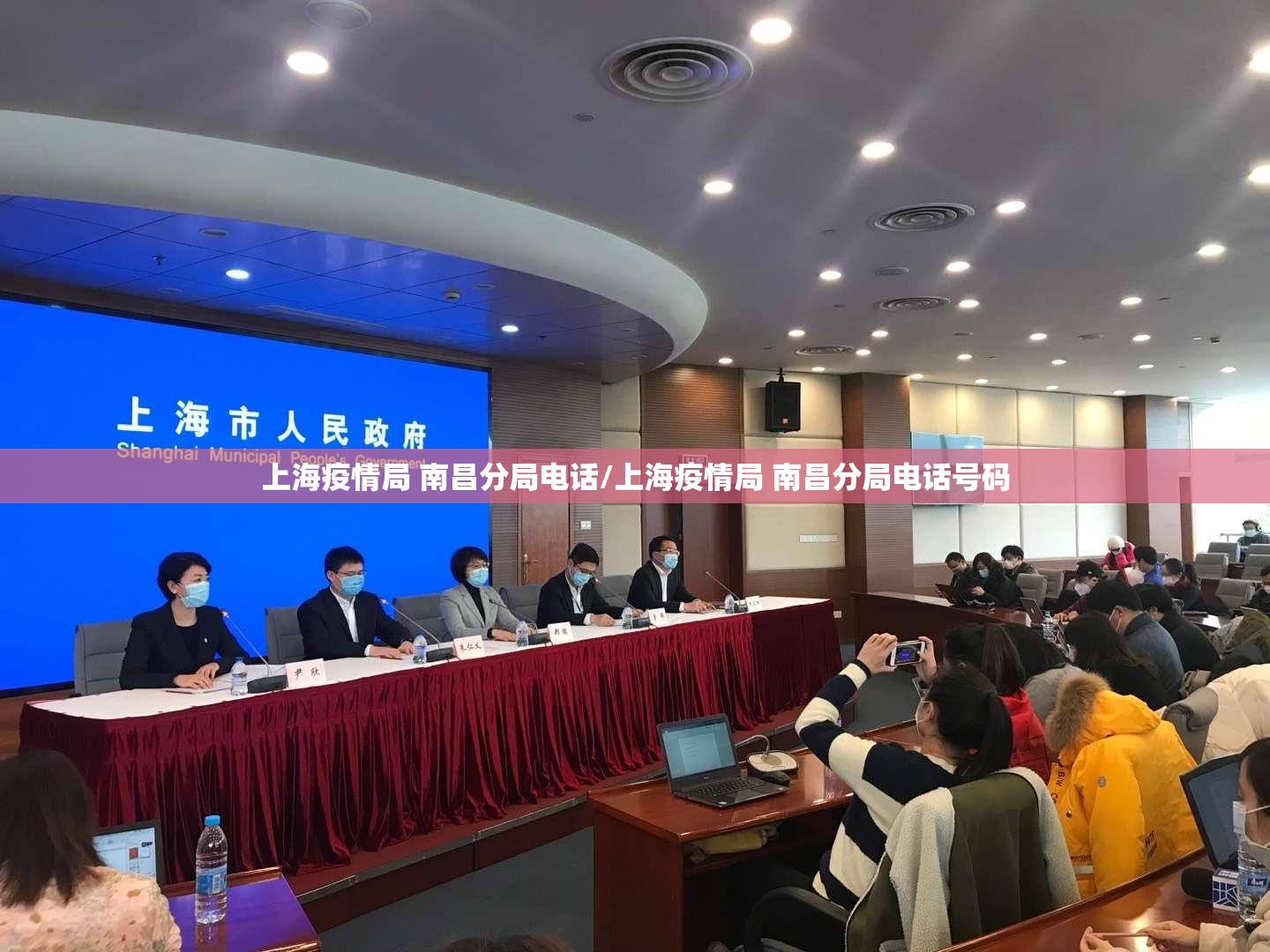 上海疫情局 南昌分局电话/上海疫情局 南昌分局电话号码
