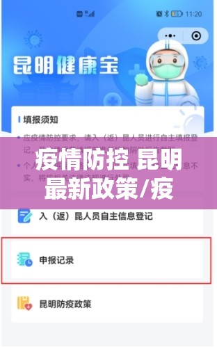 疫情防控 昆明最新政策/疫情防控 昆明