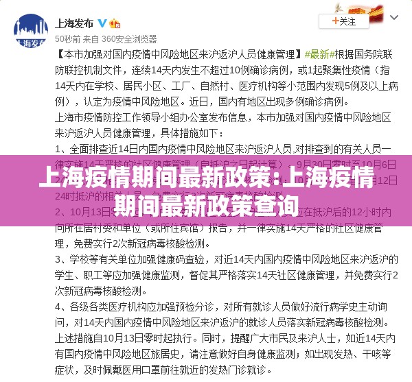 上海疫情期间最新政策:上海疫情期间最新政策查询