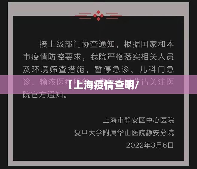 【上海疫情查明/