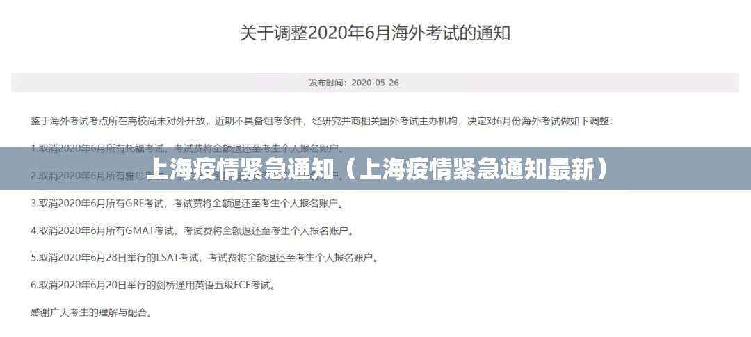 上海疫情紧急通知（上海疫情紧急通知最新）