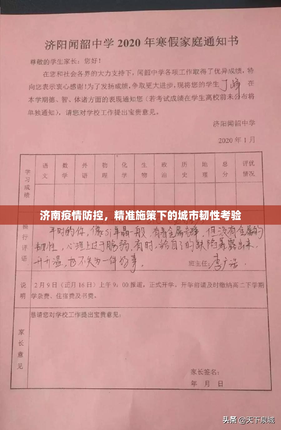 济南疫情防控，精准施策下的城市韧性考验