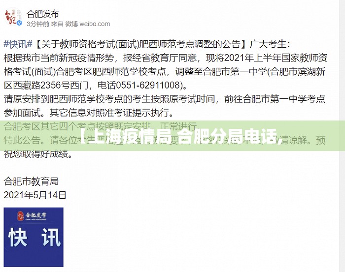 【上海疫情局 合肥分局电话,