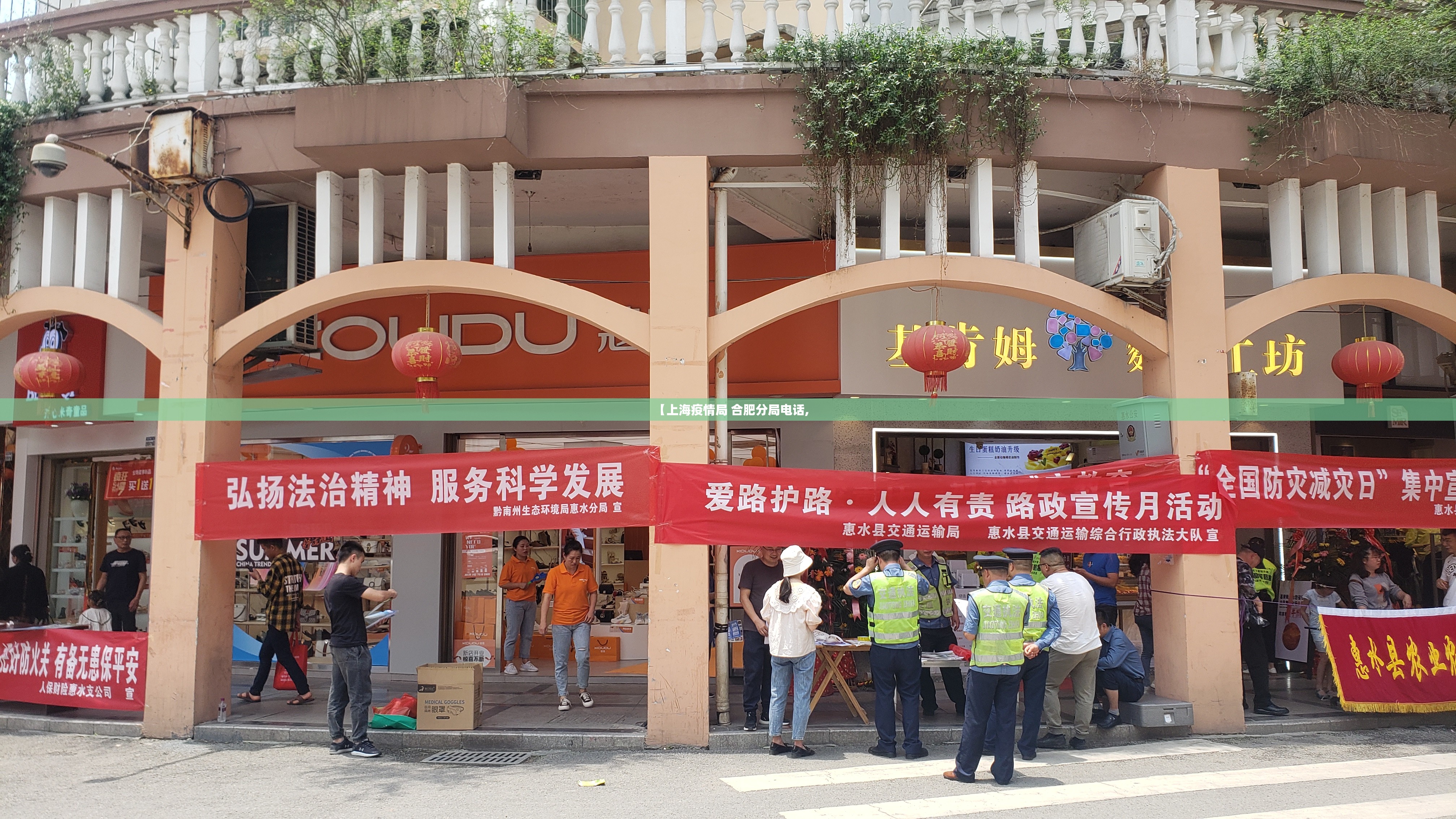 【上海疫情局 合肥分局电话,