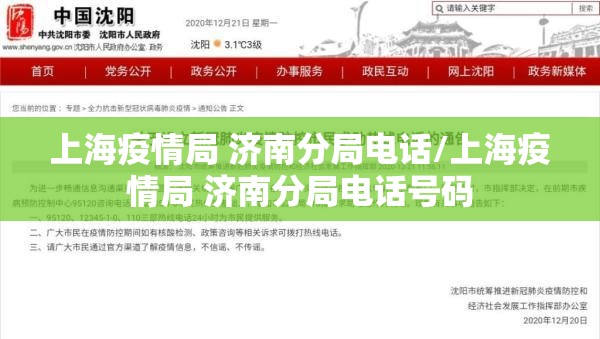 上海疫情局 济南分局电话/上海疫情局 济南分局电话号码