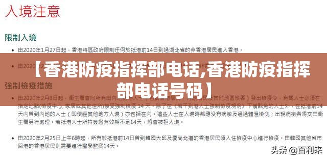 【香港防疫指挥部电话,香港防疫指挥部电话号码】