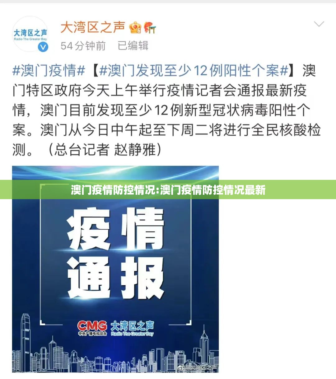 澳门疫情防控情况:澳门疫情防控情况最新