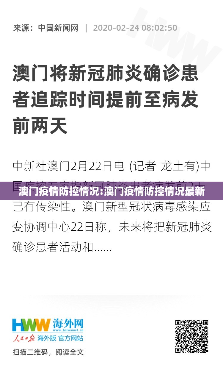 澳门疫情防控情况:澳门疫情防控情况最新