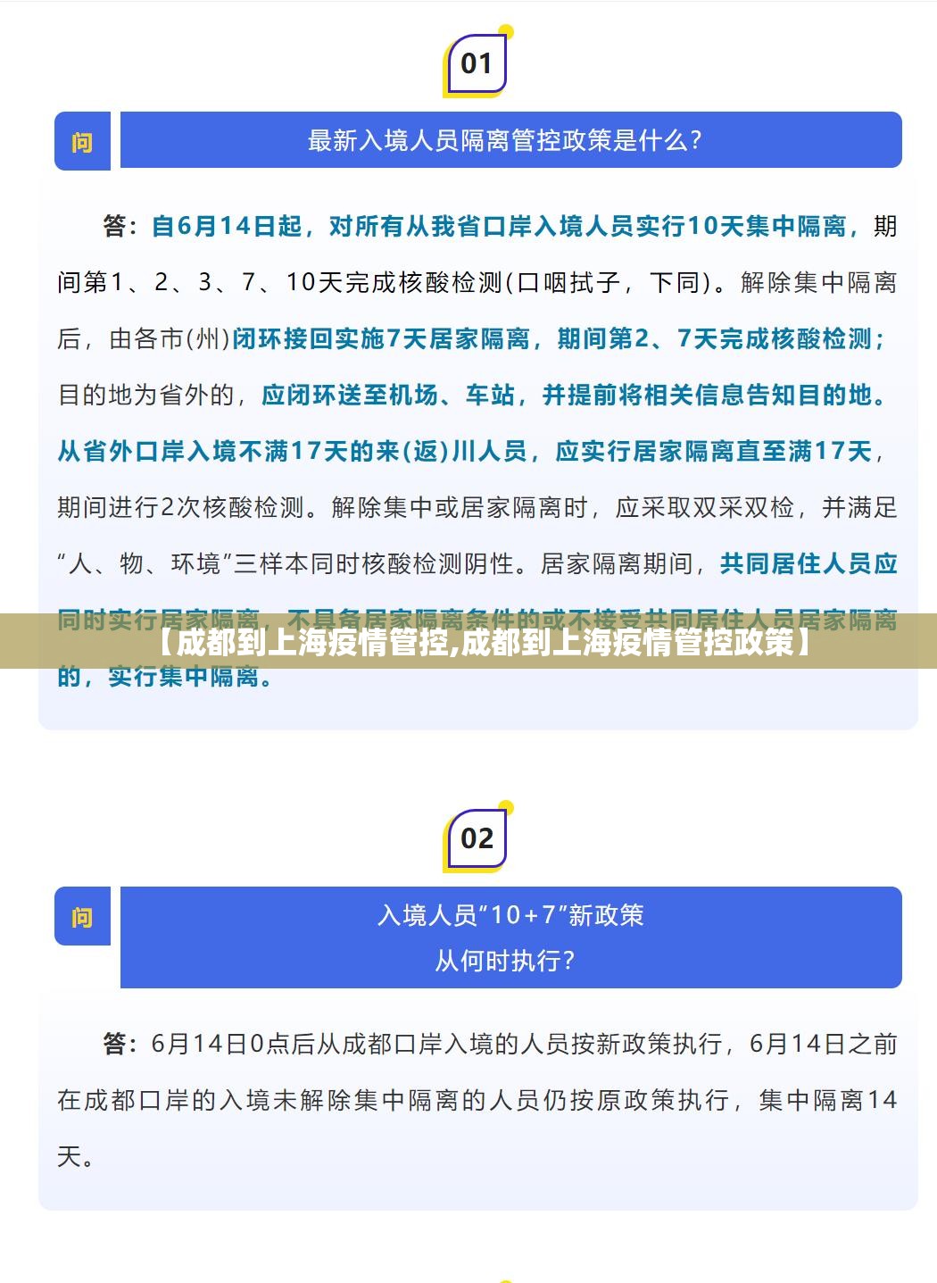 【成都到上海疫情管控,成都到上海疫情管控政策】