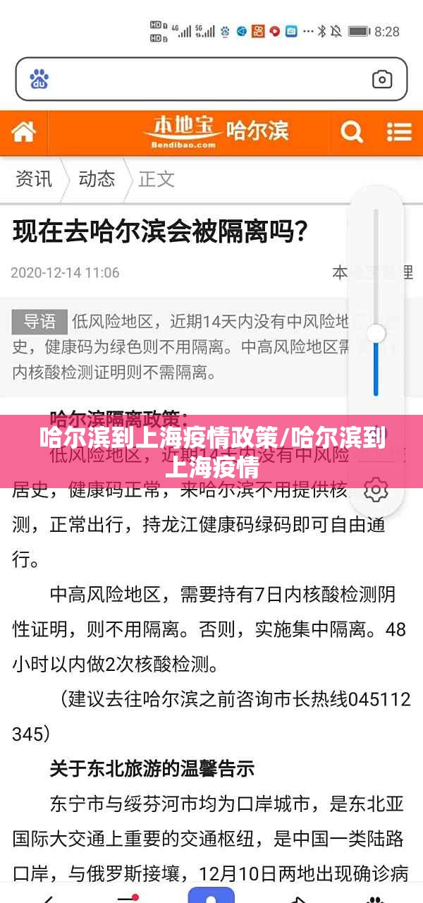 哈尔滨到上海疫情政策/哈尔滨到上海疫情