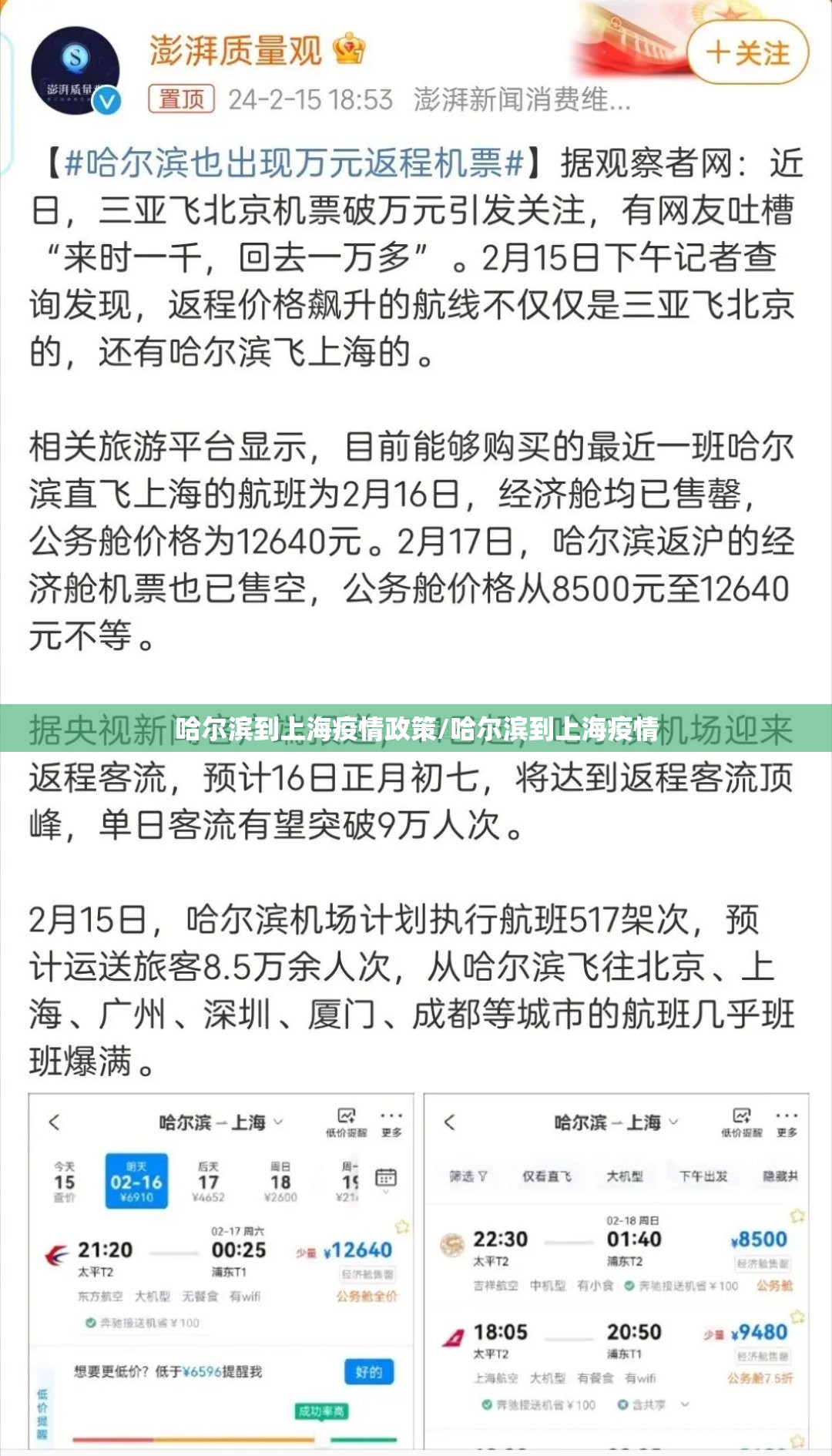 哈尔滨到上海疫情政策/哈尔滨到上海疫情