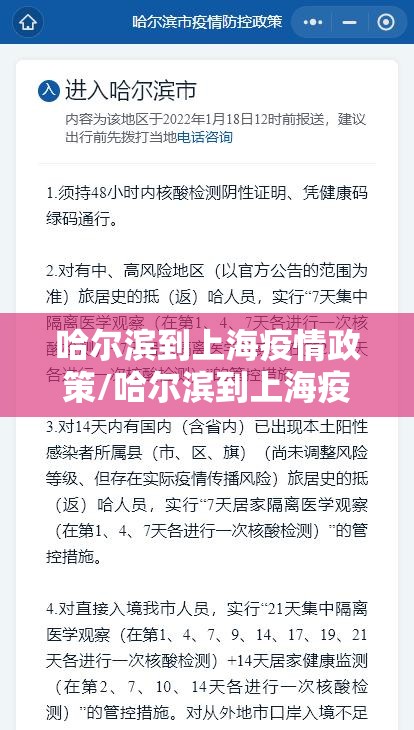 哈尔滨到上海疫情政策/哈尔滨到上海疫情