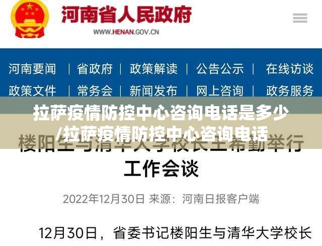 拉萨疫情防控中心咨询电话是多少/拉萨疫情防控中心咨询电话