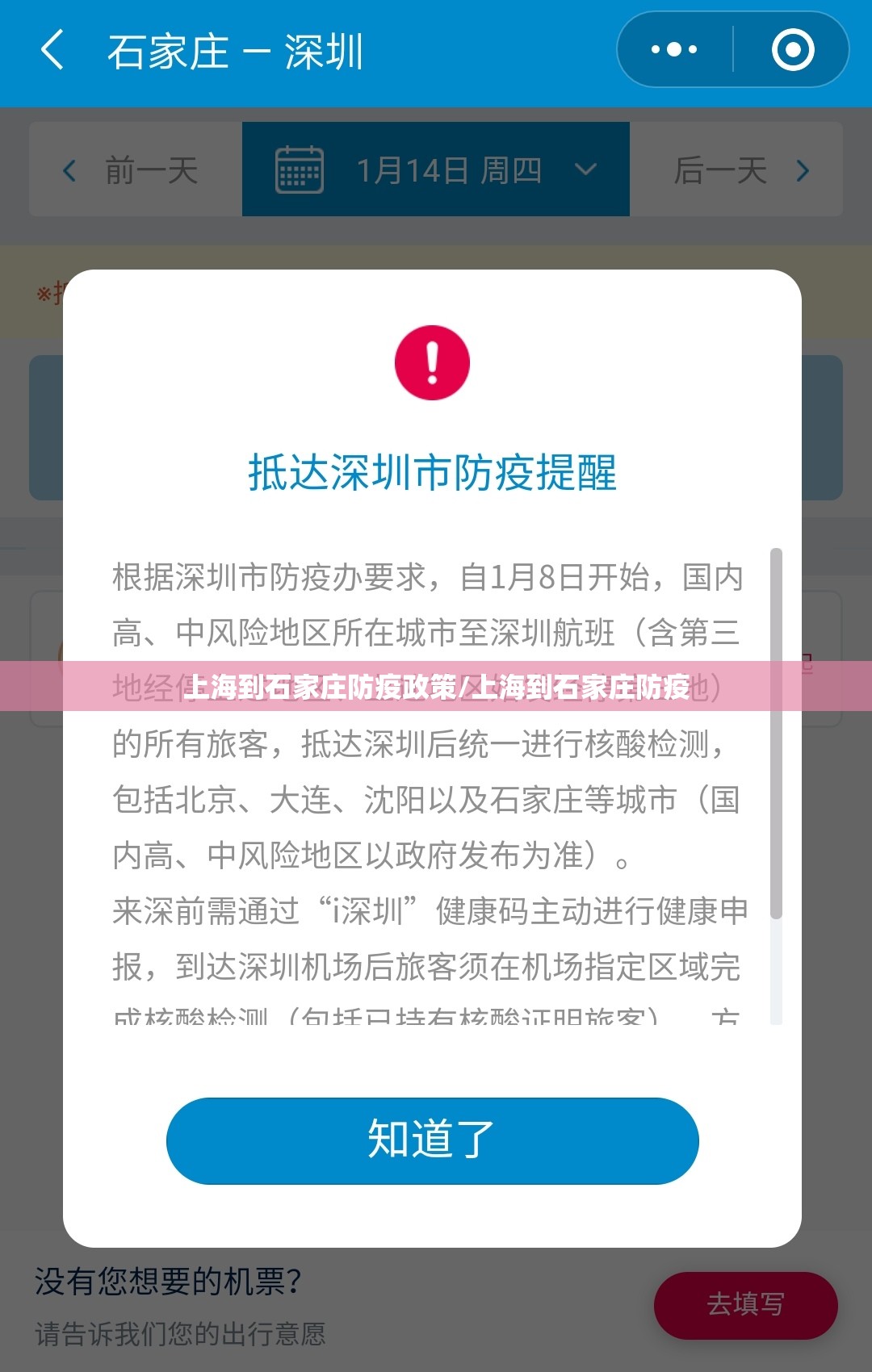上海到石家庄防疫政策/上海到石家庄防疫
