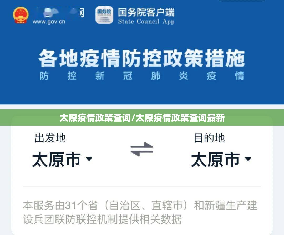 太原疫情政策查询/太原疫情政策查询最新