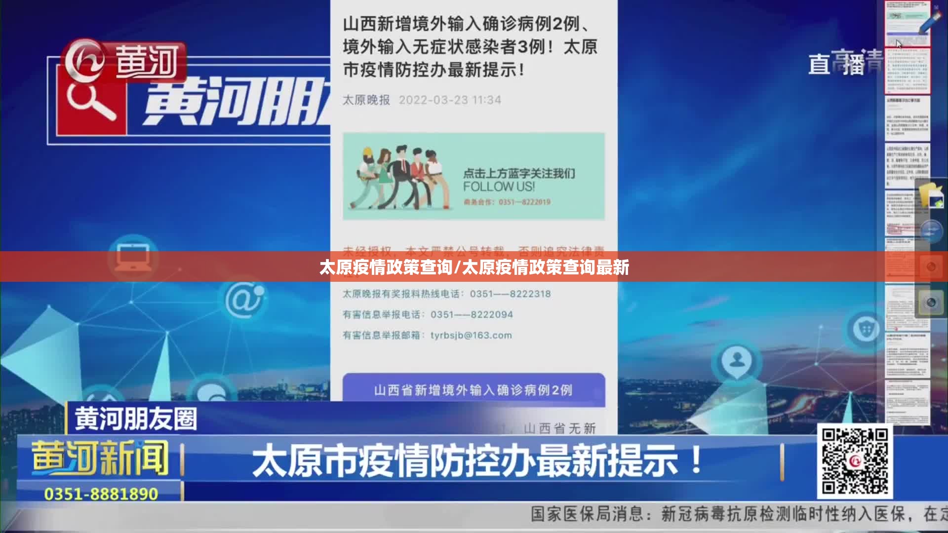 太原疫情政策查询/太原疫情政策查询最新