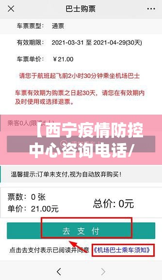 【西宁疫情防控中心咨询电话/西宁疫情防控中心咨询电话是多少】