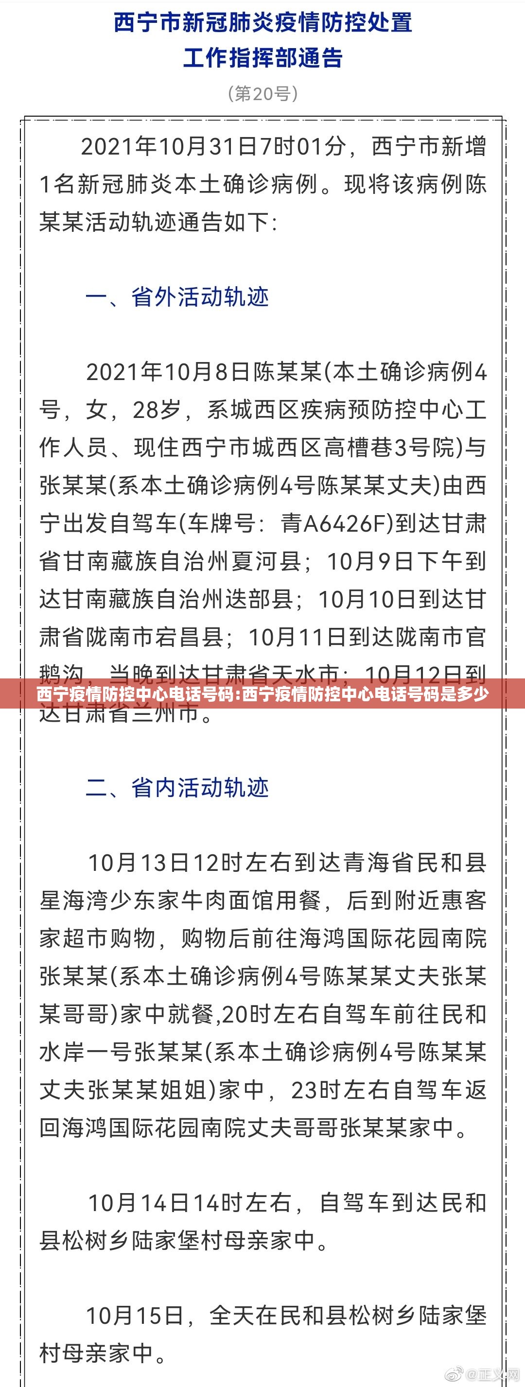 西宁疫情防控中心电话号码:西宁疫情防控中心电话号码是多少