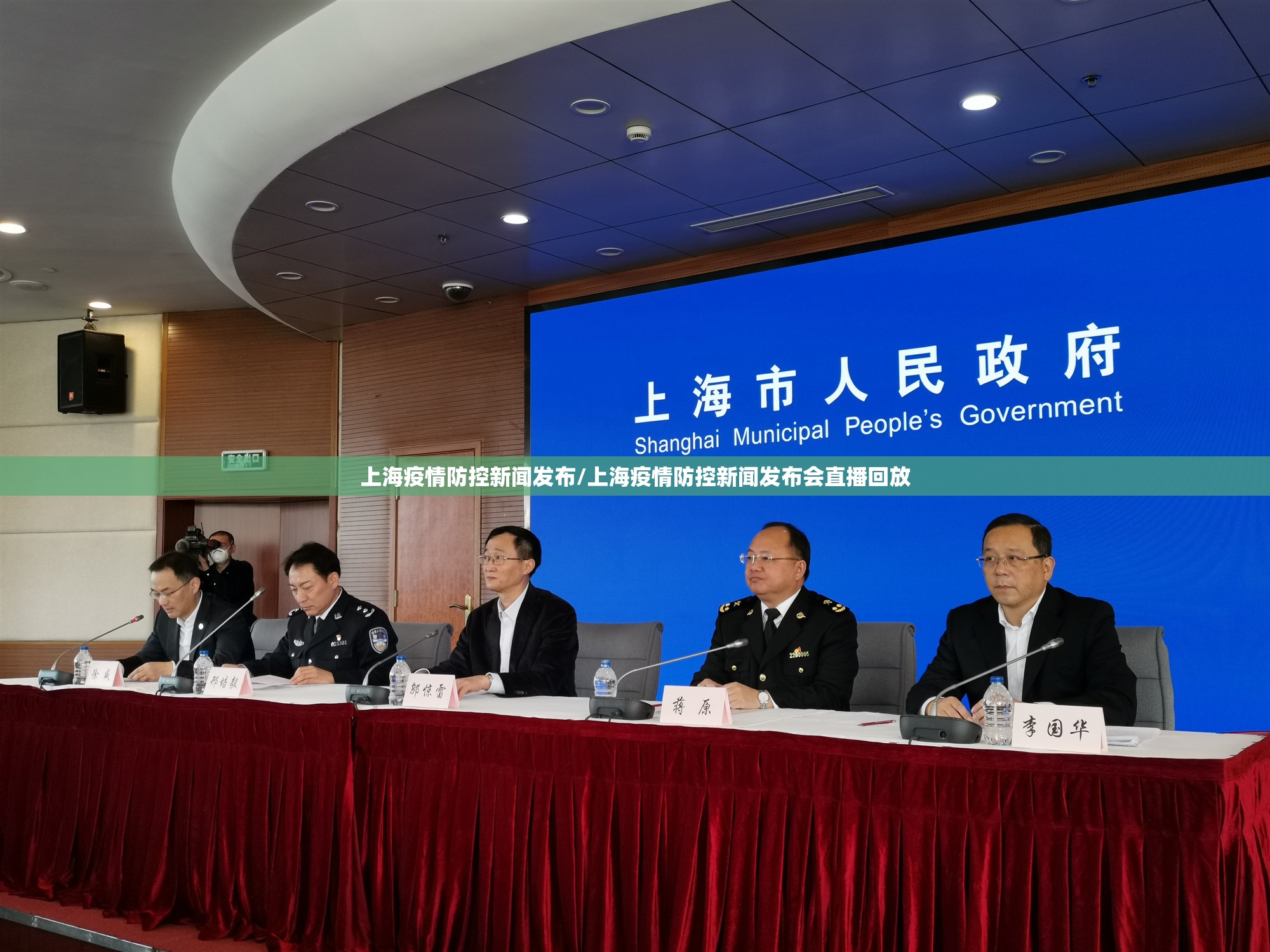 上海疫情防控新闻发布/上海疫情防控新闻发布会直播回放