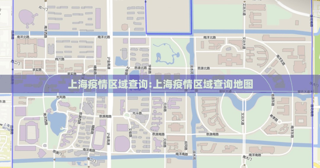 上海疫情区域查询:上海疫情区域查询地图