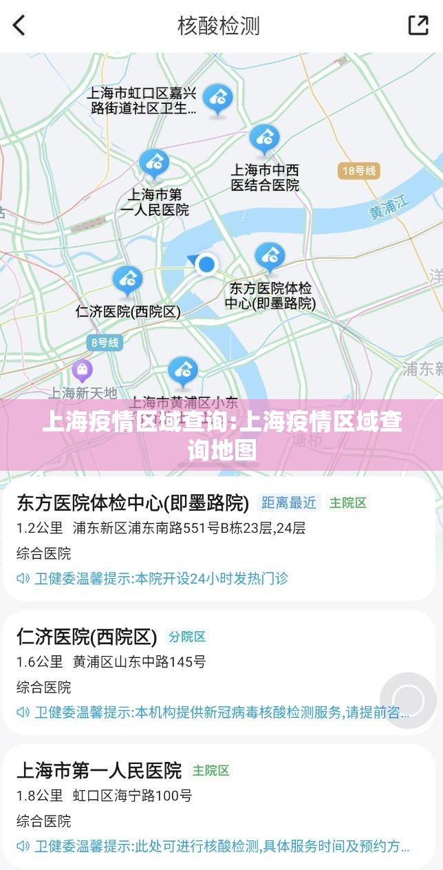 上海疫情区域查询:上海疫情区域查询地图