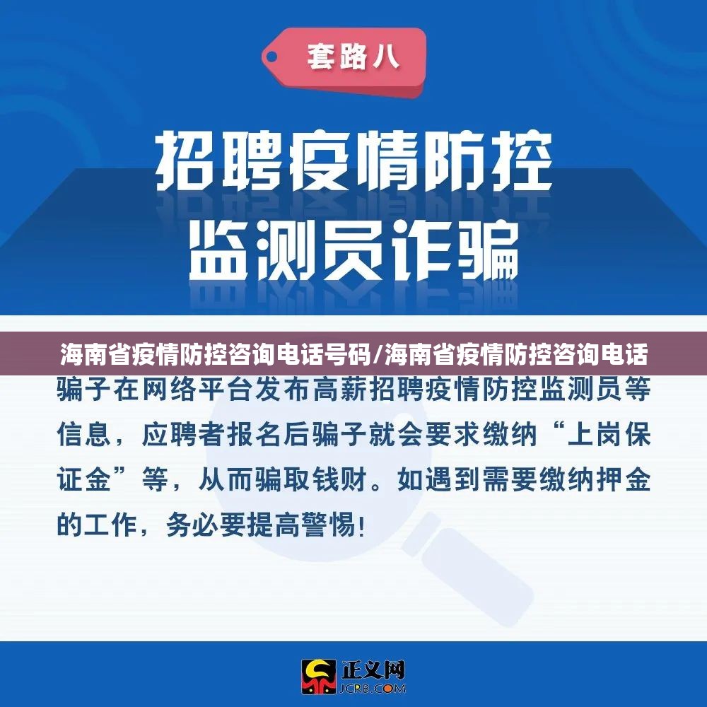 海南省疫情防控咨询电话号码/海南省疫情防控咨询电话