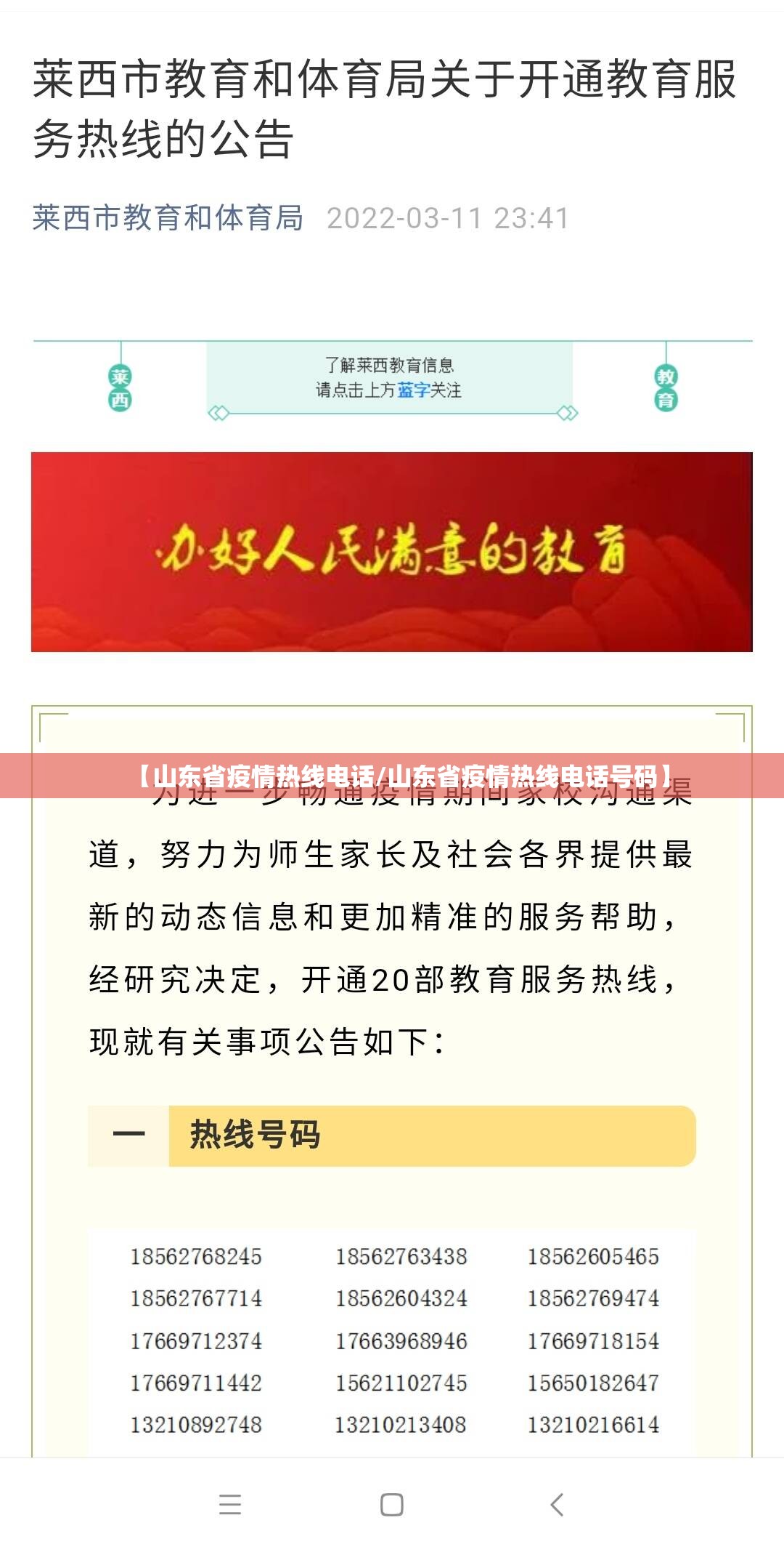 【山东省疫情热线电话/山东省疫情热线电话号码】