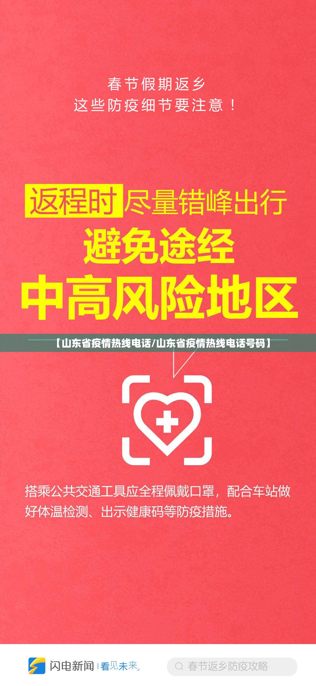 【山东省疫情热线电话/山东省疫情热线电话号码】