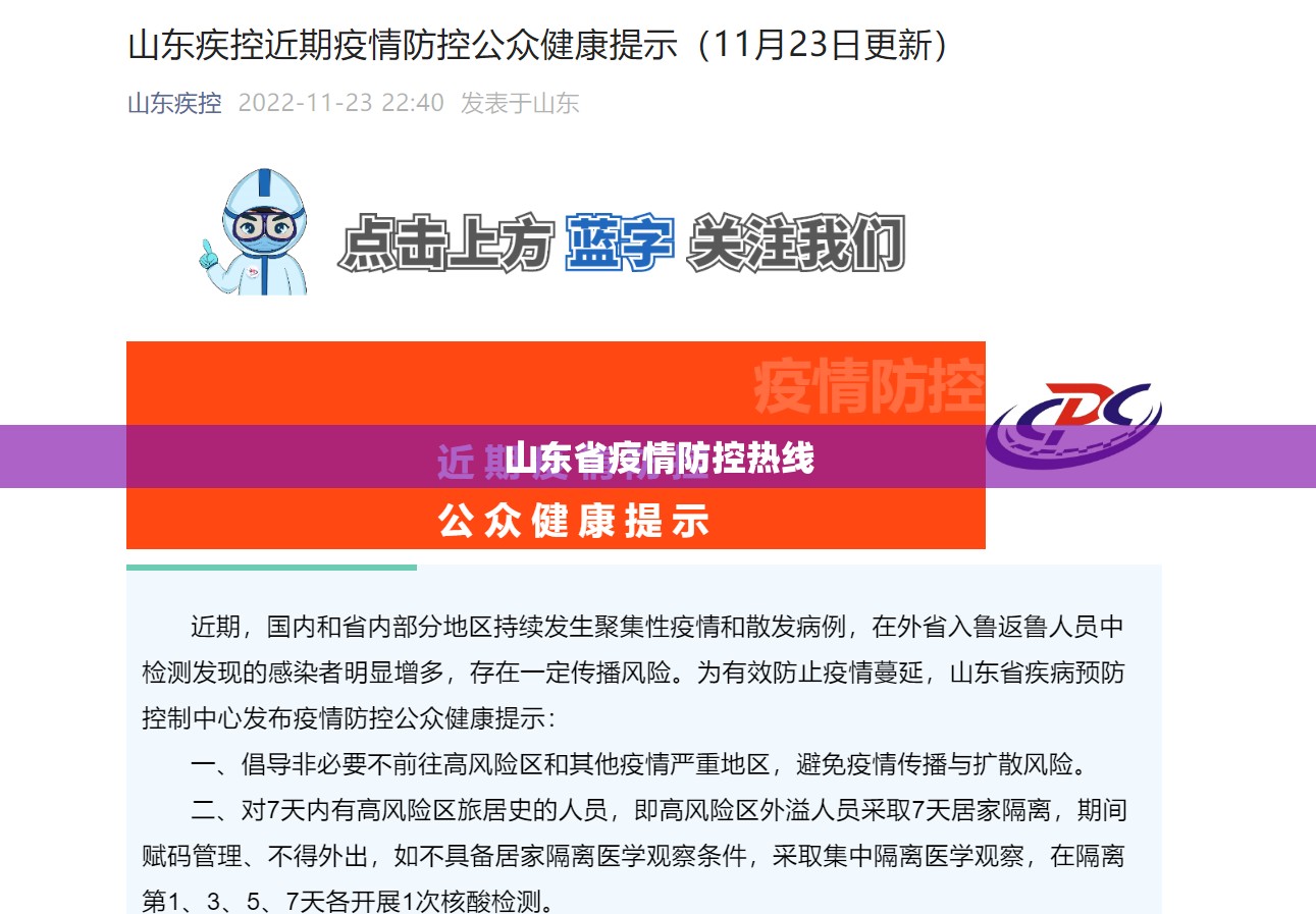 山东省疫情防控热线