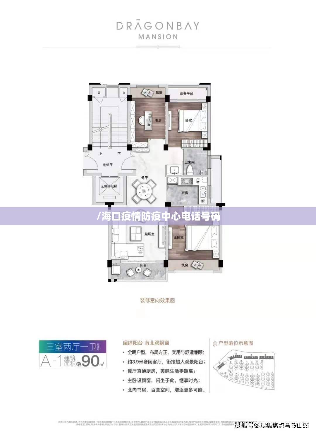/海口疫情防疫中心电话号码