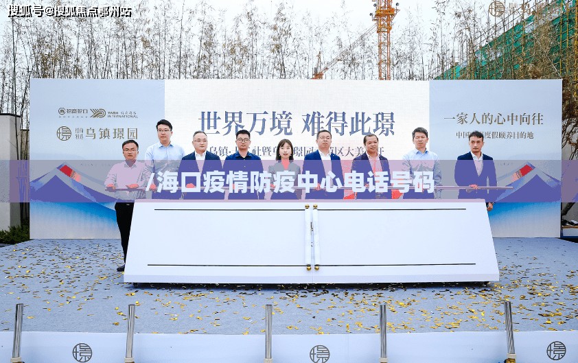 /海口疫情防疫中心电话号码
