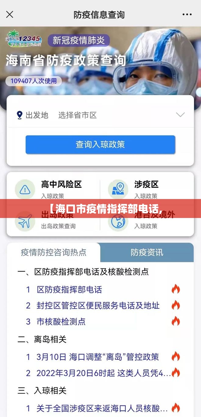 【海口市疫情指挥部电话,