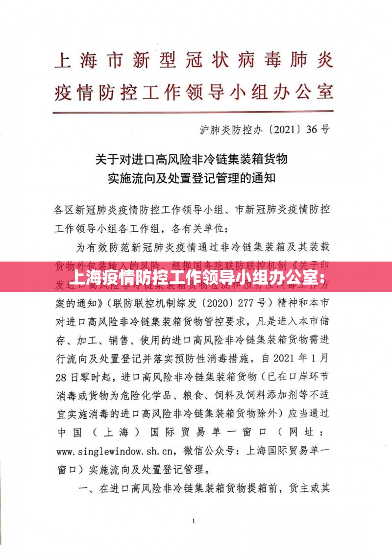 上海疫情防控工作领导小组办公室:
