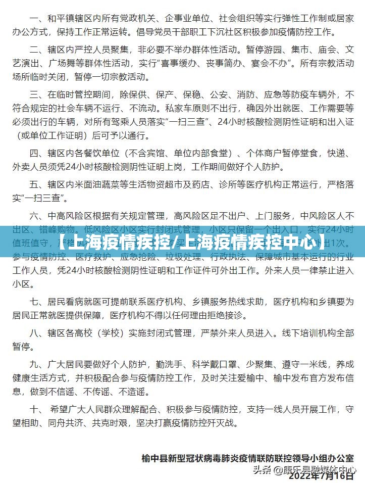 【上海疫情疾控/上海疫情疾控中心】