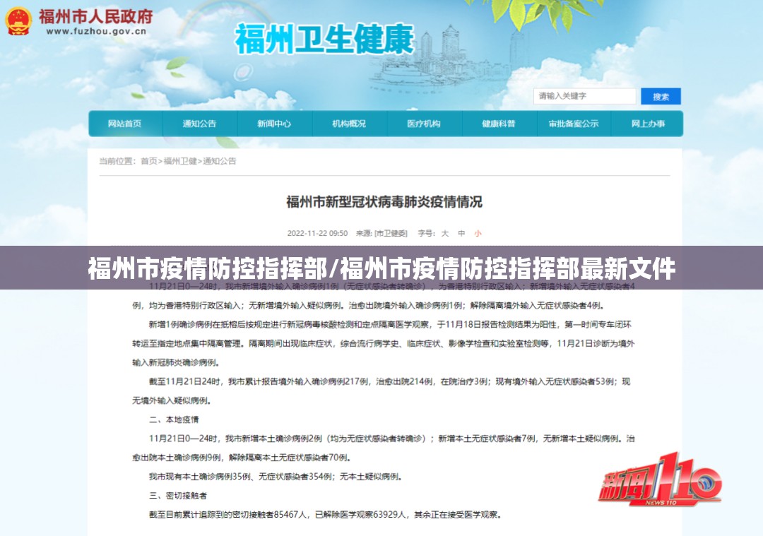 福州市疫情防控指挥部/福州市疫情防控指挥部最新文件