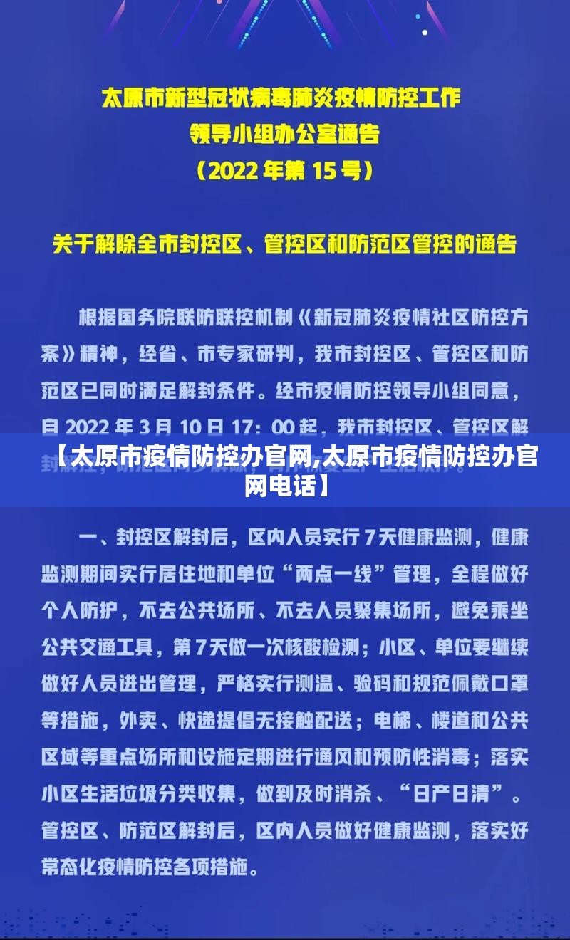 【太原市疫情防控办官网,太原市疫情防控办官网电话】