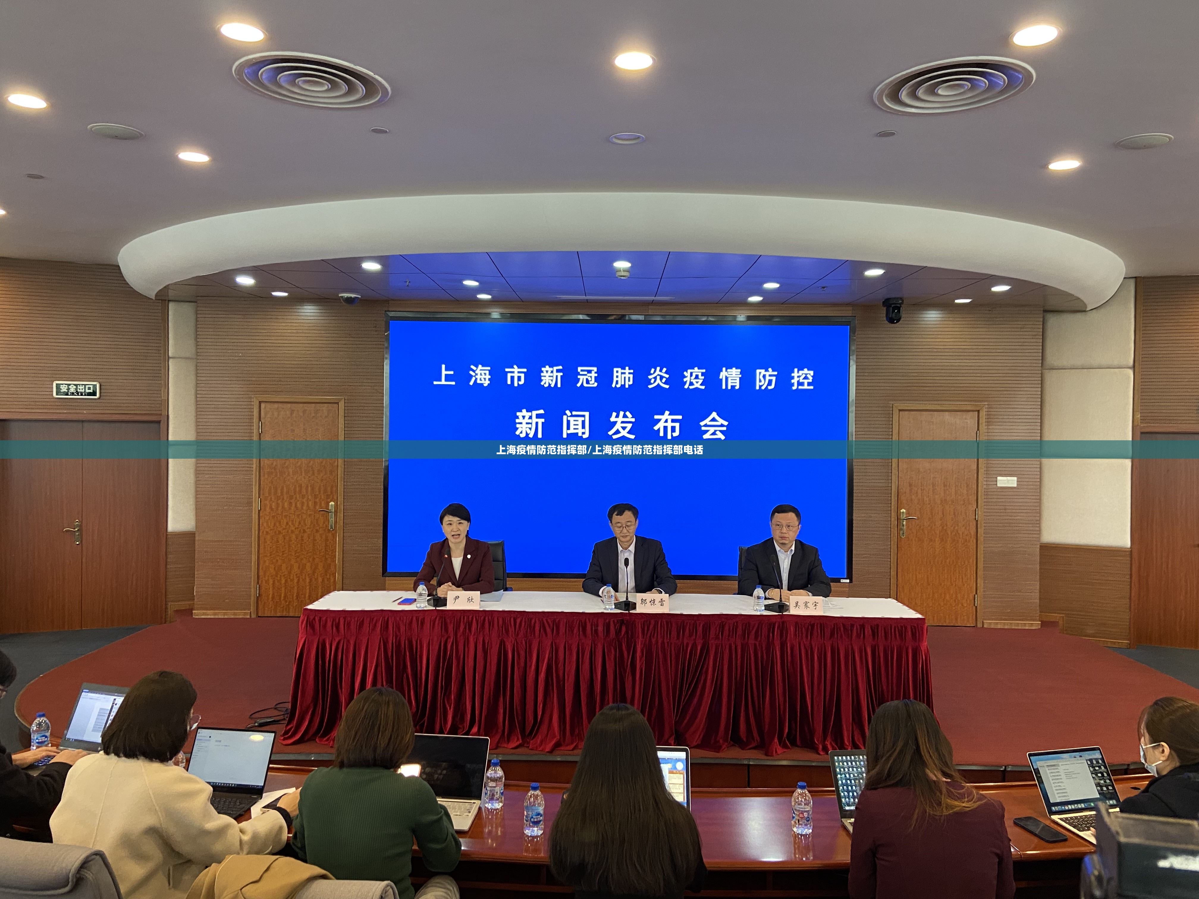 上海疫情防范指挥部/上海疫情防范指挥部电话