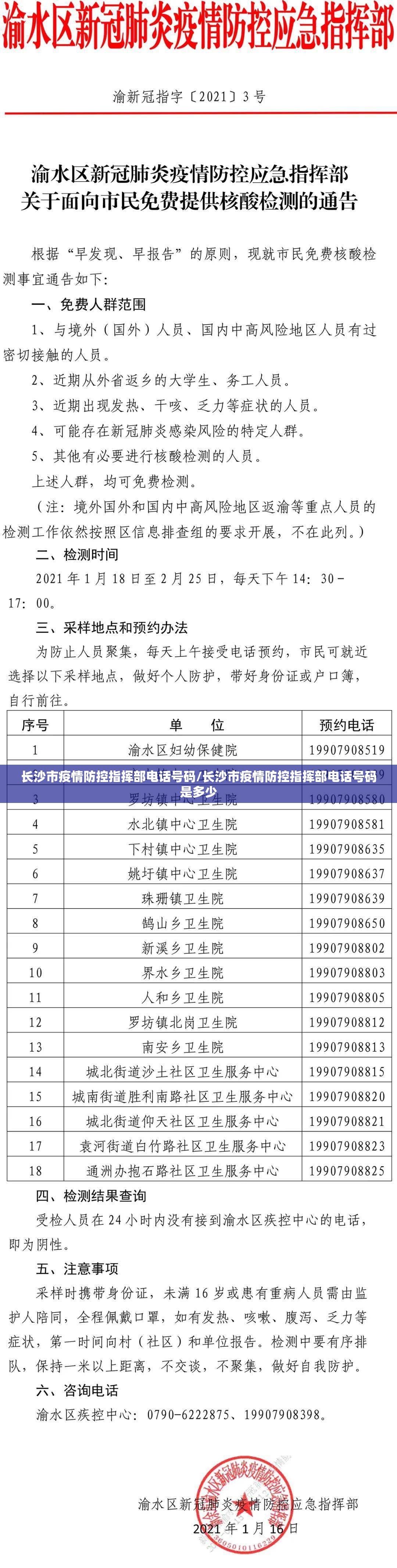 长沙市疫情防控指挥部电话号码/长沙市疫情防控指挥部电话号码是多少