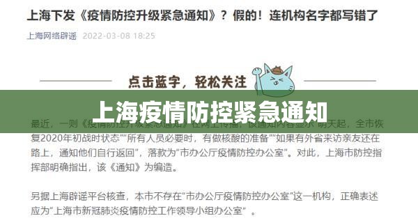 上海疫情防控紧急通知