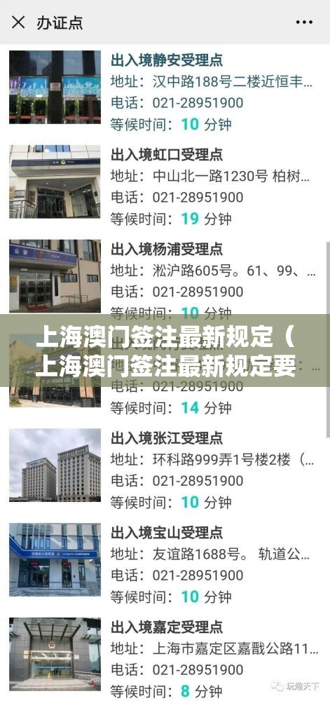 上海澳门签注最新规定（上海澳门签注最新规定要几天）