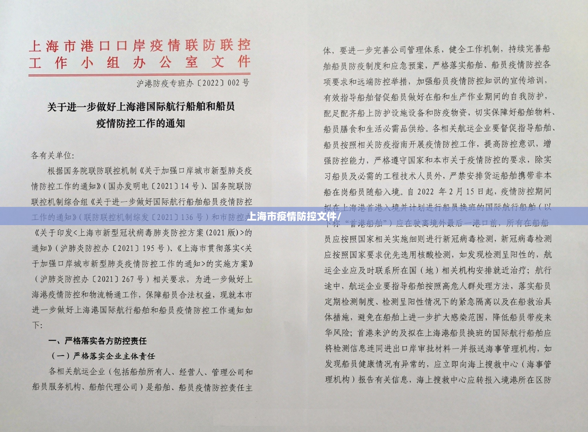 上海市疫情防控文件/