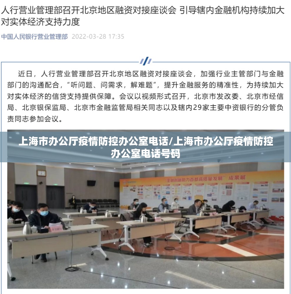 上海市办公厅疫情防控办公室电话/上海市办公厅疫情防控办公室电话号码