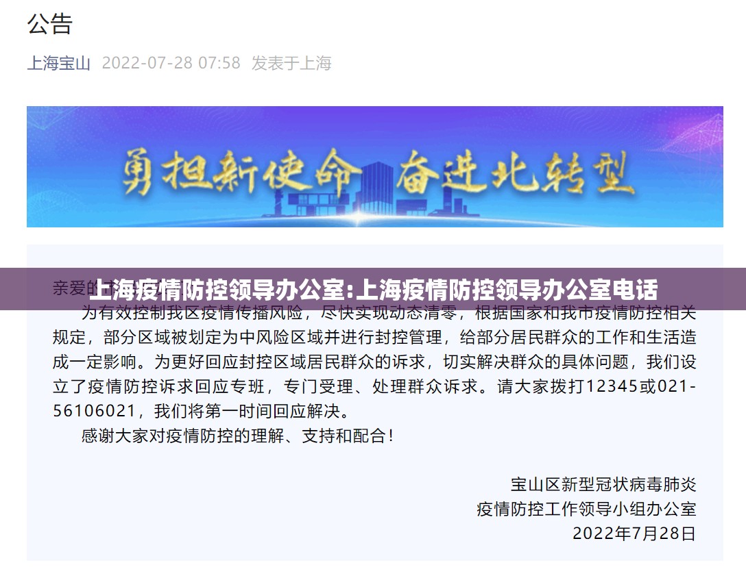 上海疫情防控领导办公室:上海疫情防控领导办公室电话