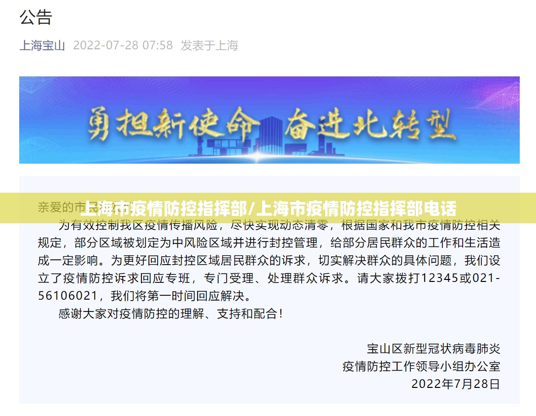 上海市疫情防控指挥部/上海市疫情防控指挥部电话